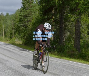 【okooo澳客网官网】激情奔跑，超越极限—2023城市国际马拉松赛圆满落幕