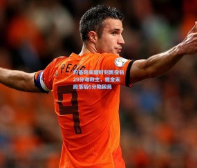 okooo澳客网官网-约基奇关键时刻跳投斩29分难救主，掘金末段落后6分陷困局