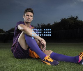 澳客网官网：意甲焦点战，麦克托米奈首发闪耀，伊尔迪兹破门助尤文力克那不勒斯