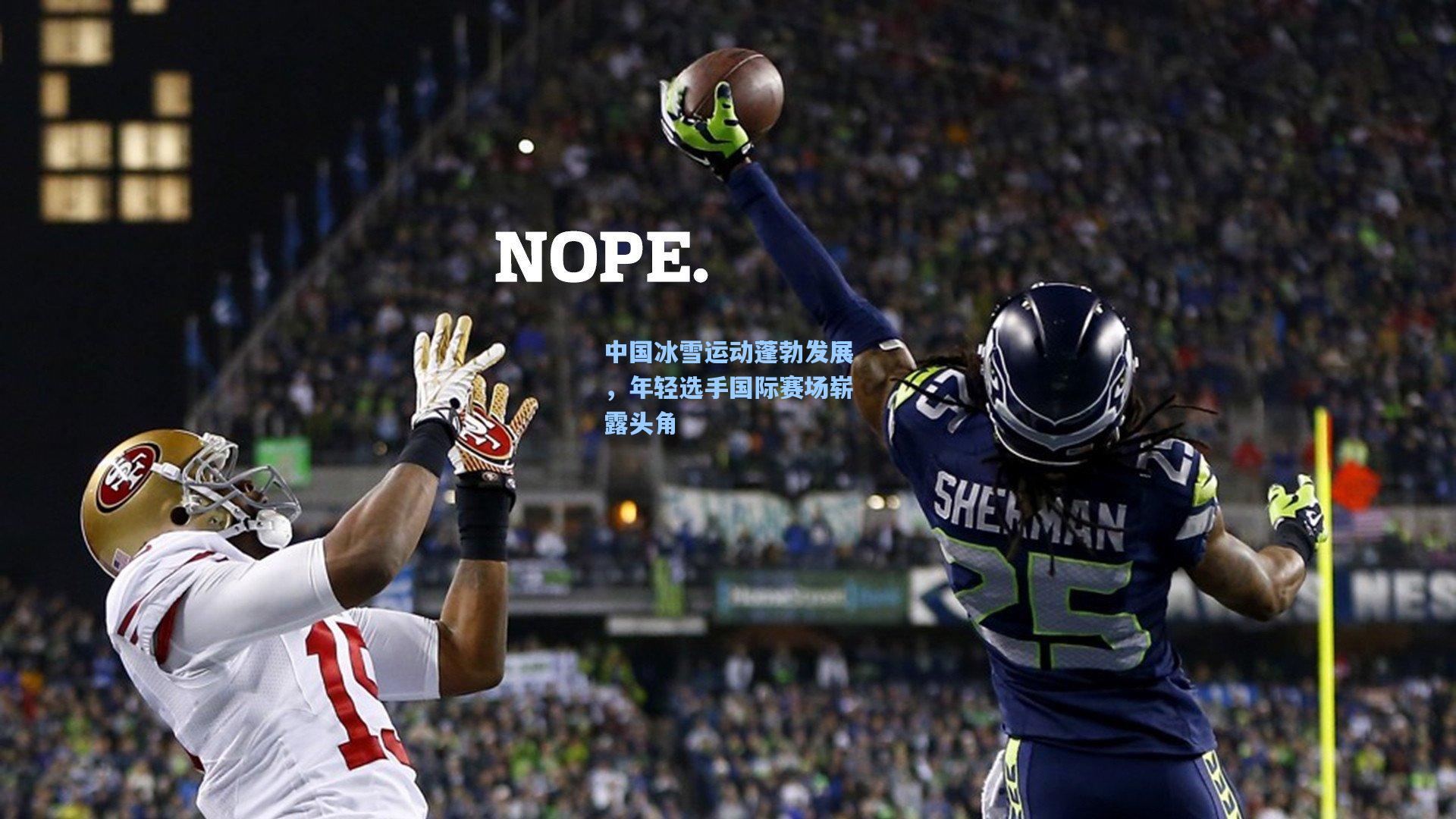 中国冰雪运动蓬勃发展,年轻选手国际赛场崭露头角