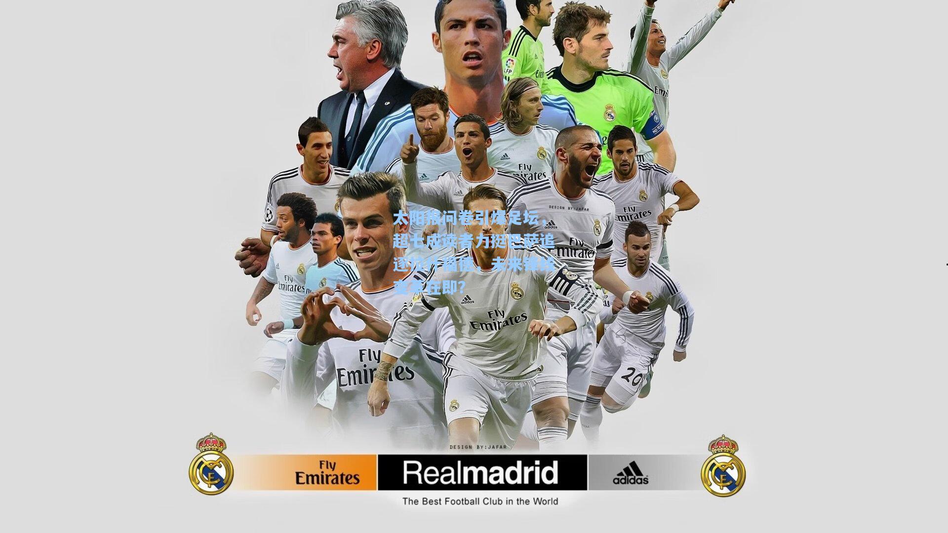 太阳报问卷引爆足坛,超七成读者力挺巴萨追逐拉什福德,未来锋线变革在即?