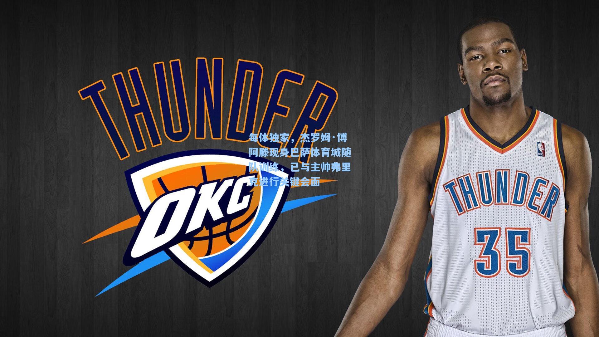 每体独家，杰罗姆·博阿滕现身巴萨体育城随队训练，已与主帅弗里克进行关键会面