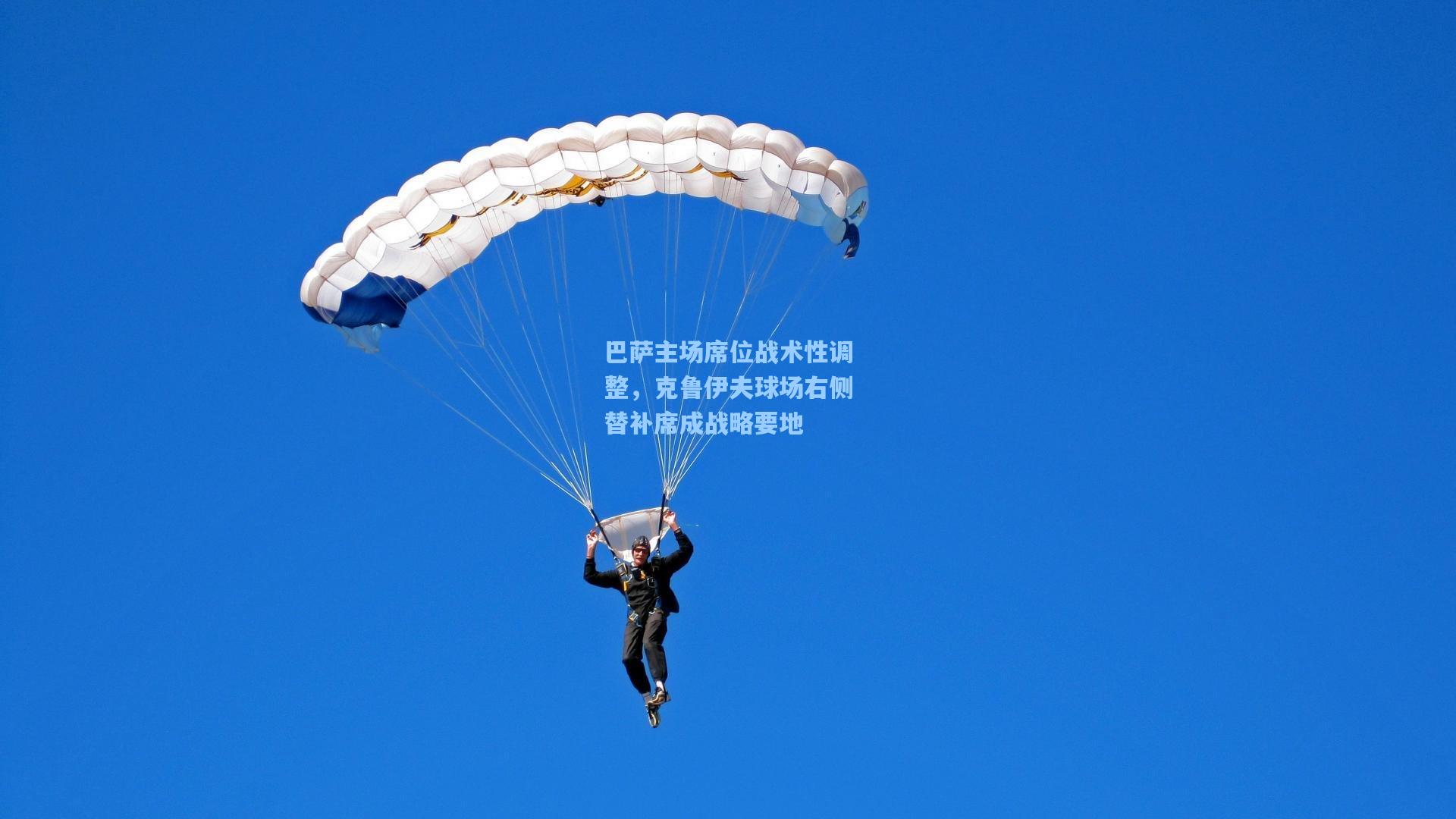 巴萨主场席位战术性调整，克鲁伊夫球场右侧替补席成战略要地